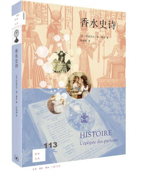 香水史诗