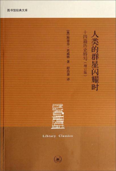 人类的群星闪耀时