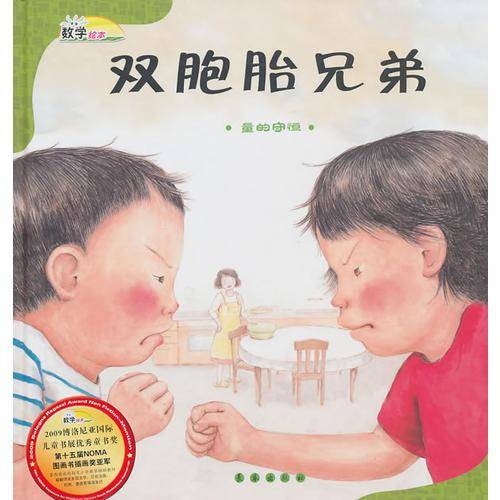 双胞胎兄弟