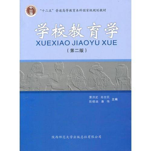 学校教育学
