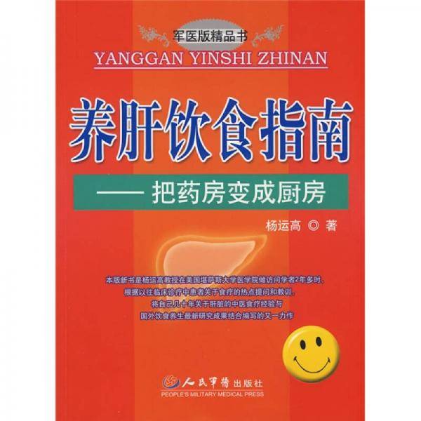 养肝饮食指南