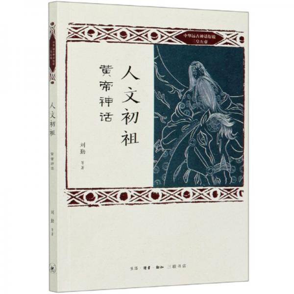 人文初祖