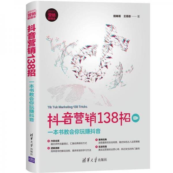 抖音营销138招