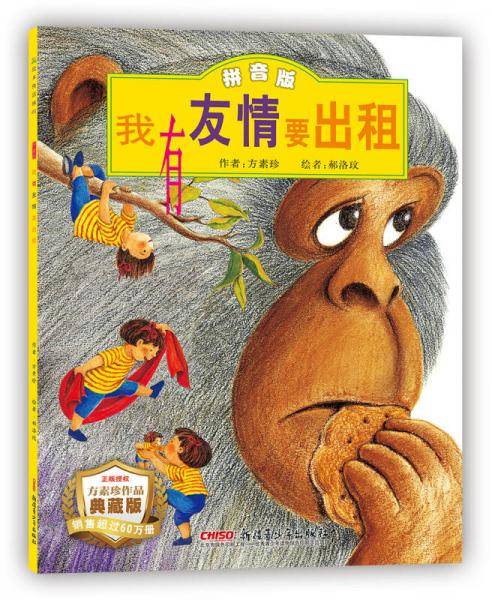 我有友情要出租（拼音版）