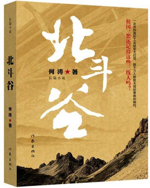 北斗谷