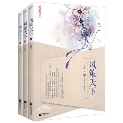 凤策天下