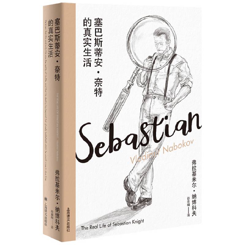 塞巴斯蒂安·奈特的真实生活