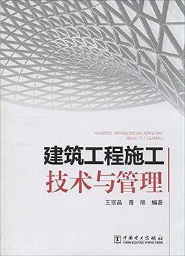 建筑工程施工技术与管理
