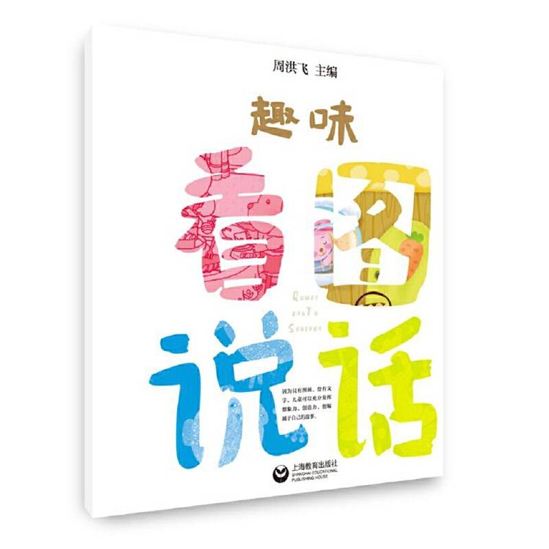 趣味看图说话