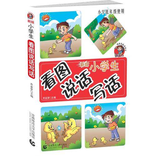 小学生看图说话写话