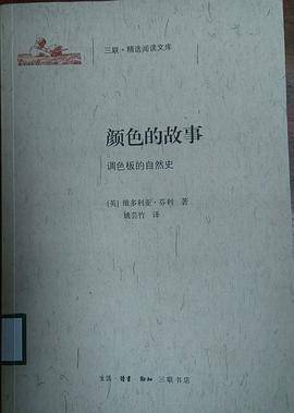 颜色的故事