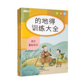 语文基础知识训练大全
