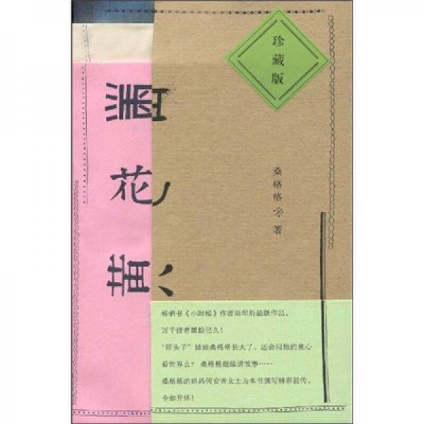黑花黄