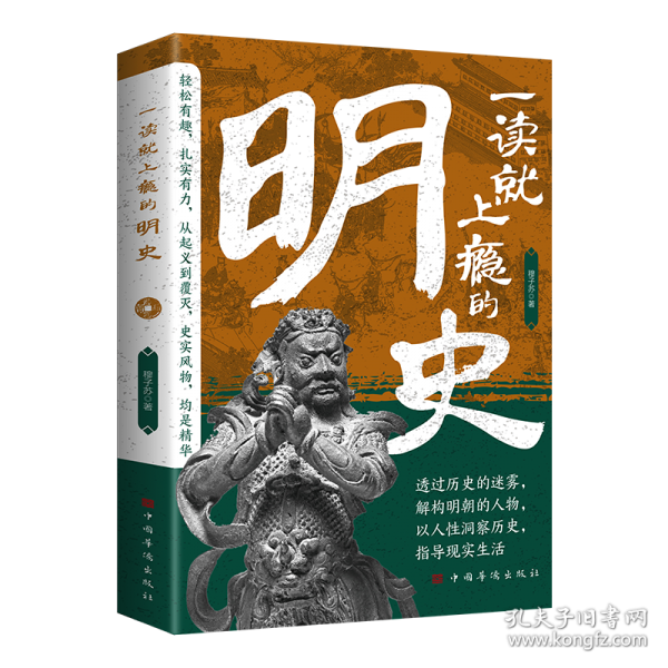 一读就上瘾的明史
