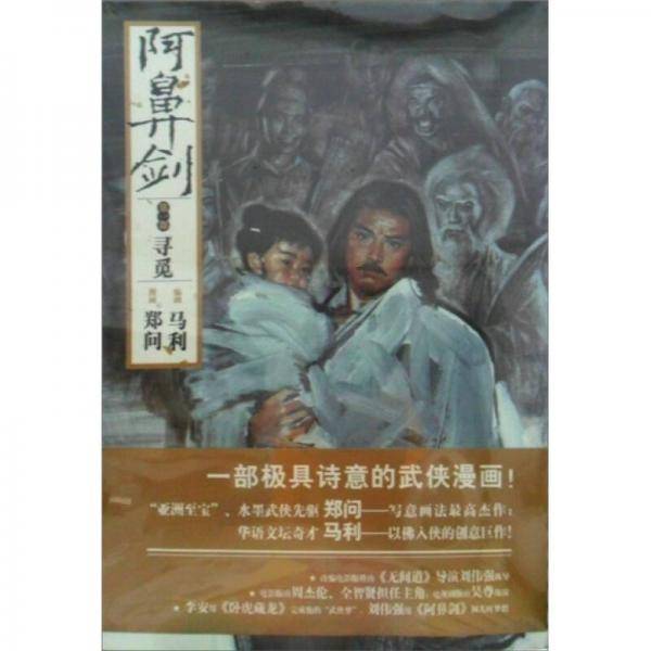 阿鼻剑:寻觅、觉醒（上下部）