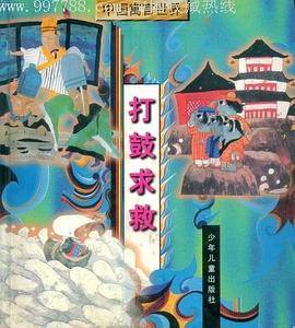 打鼓求救