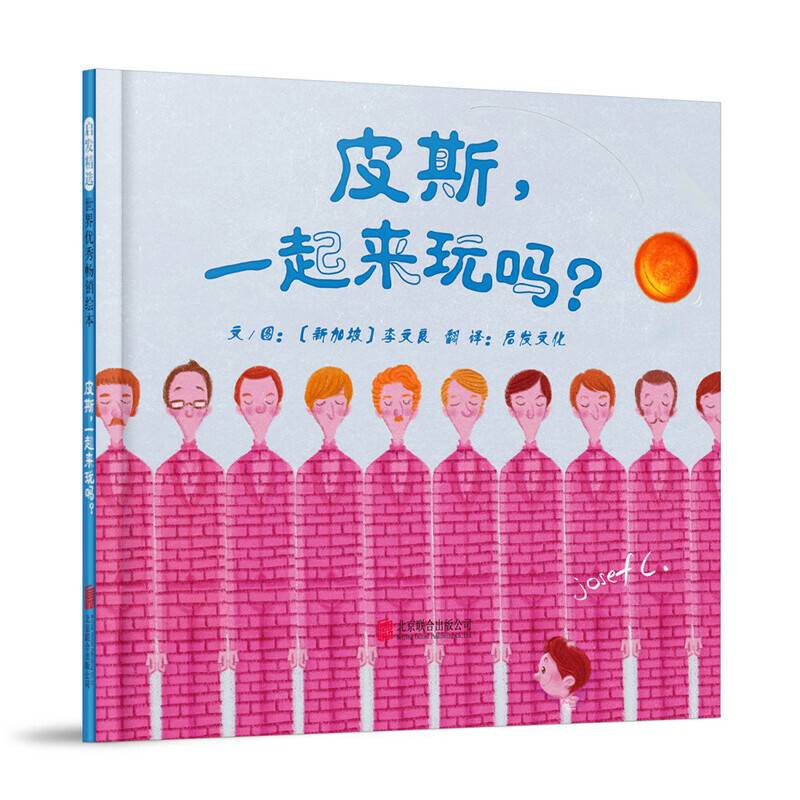 皮斯，一起来玩吗？