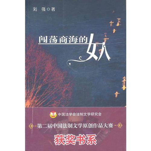 闯荡商海的女人