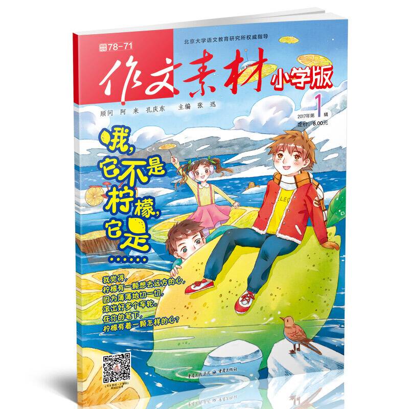 作文素材（小学版 2019年第1辑）