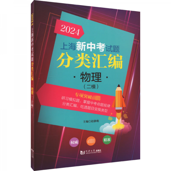 2024上海新中考试题分类汇编