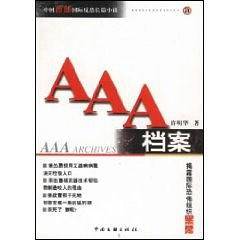 AAA档案