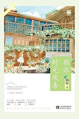 因你时光欢喜