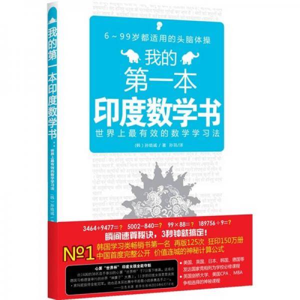 我的第一本印度数学书