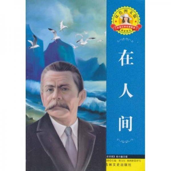 在人间