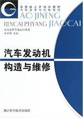 汽车发动机构造与维修