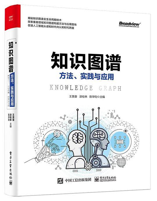 知识图谱：方法、实践与应用
