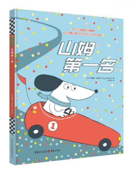 《山姆第一名》