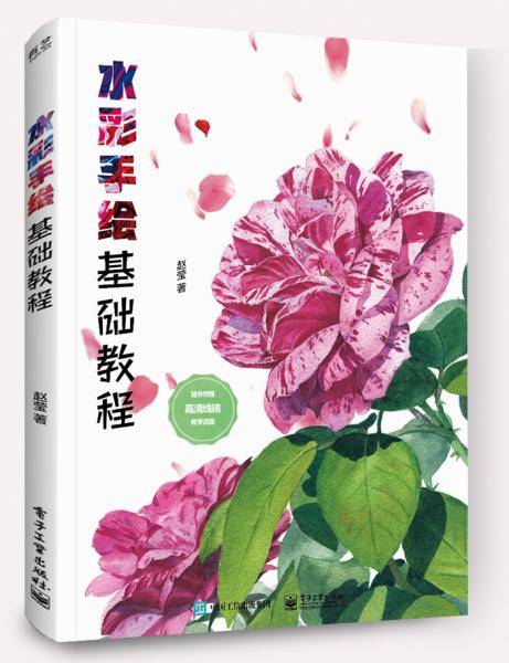 水彩手绘基础教程