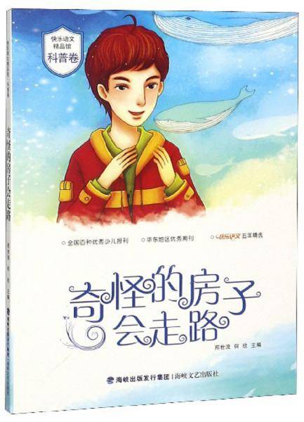 《奇怪的房子会走路》