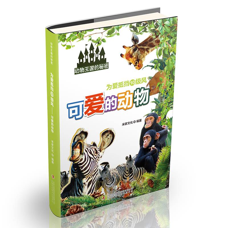 为爱抵挡10级风-可爱的动物