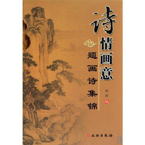 诗情画意（上中下）