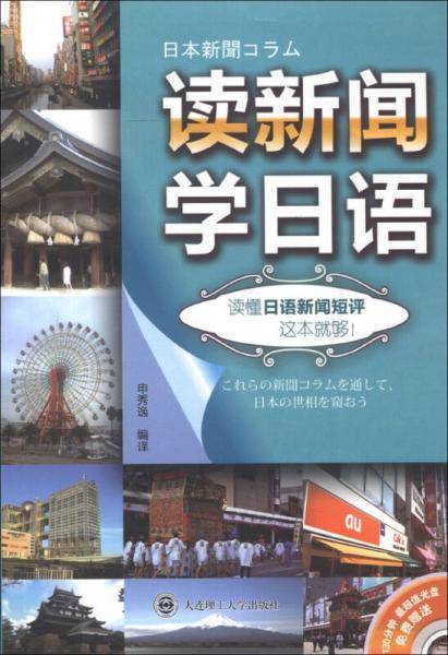 读新闻学日语