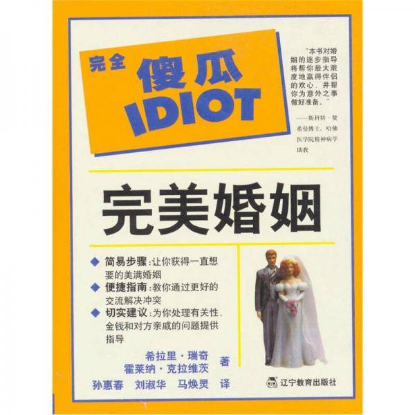 完美婚姻