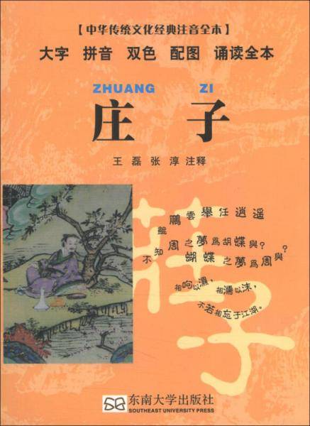 庄子