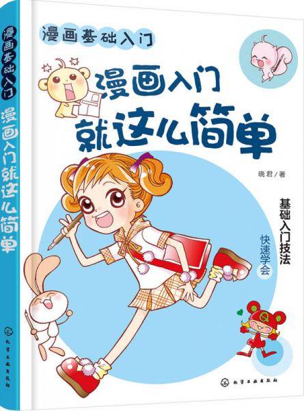 漫画基础入门--漫画入门就这么简单