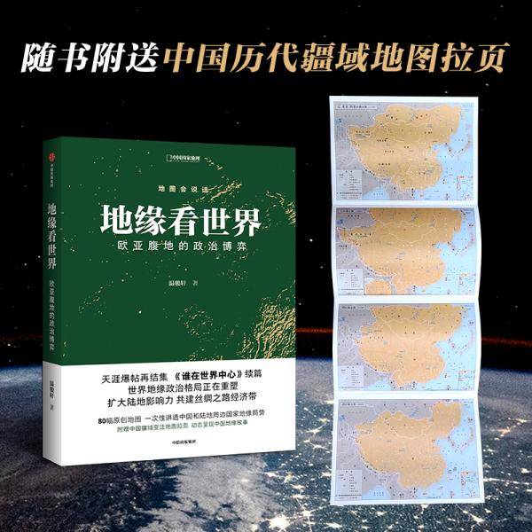 地缘看世界