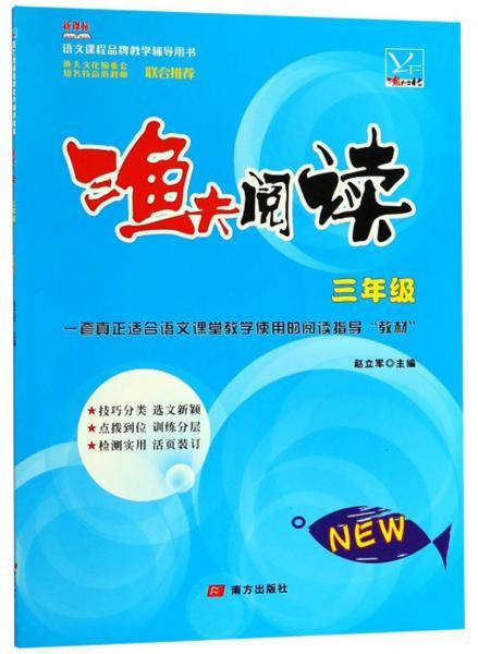 渔夫阅读（三年级）