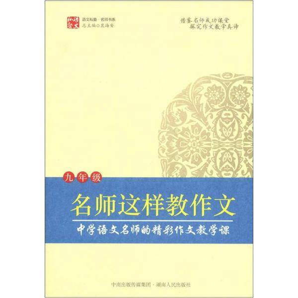 名师这样教作文