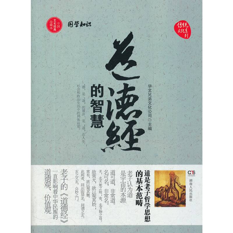 道德经的智慧