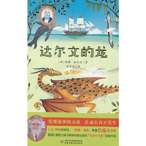 巴瑞的书屋——达尔文的龙