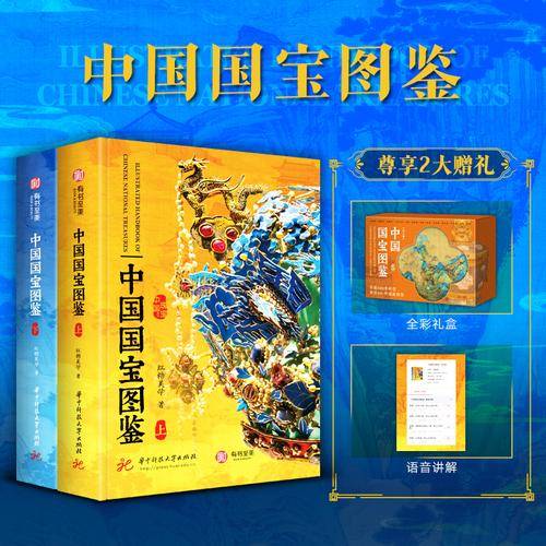 中国国宝图鉴