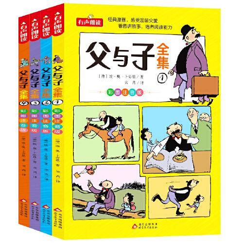 父与子全集