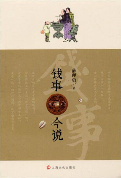 钱事今说