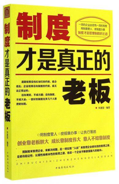 制度才是真正的老板