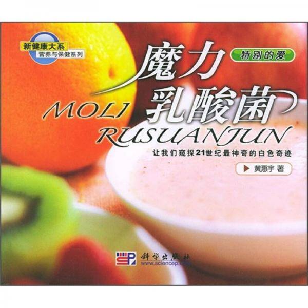 魔力乳酸菌