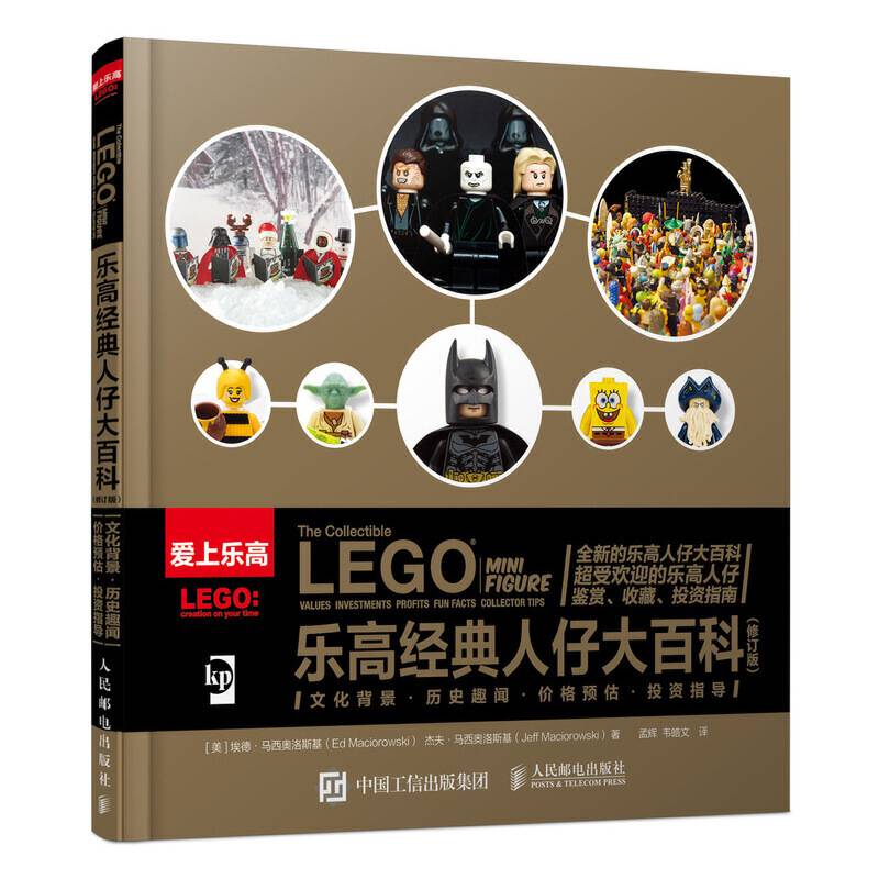 乐高经典人仔大百科